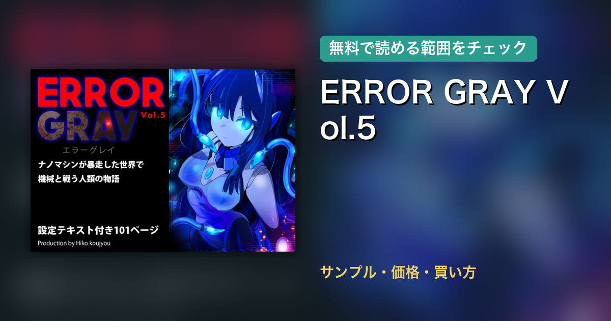 ERROR GRAY Vol.5 配信