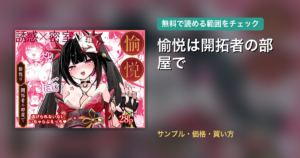 愉悦は開拓者の部屋で 配信