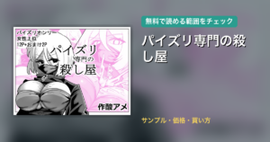 パイズリ専門の殺し屋 配信
