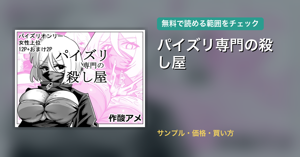 パイズリ専門の殺し屋 配信