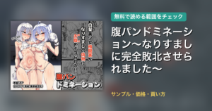 腹パンドミネーション～なりすましに完全敗北させられました～ 配信