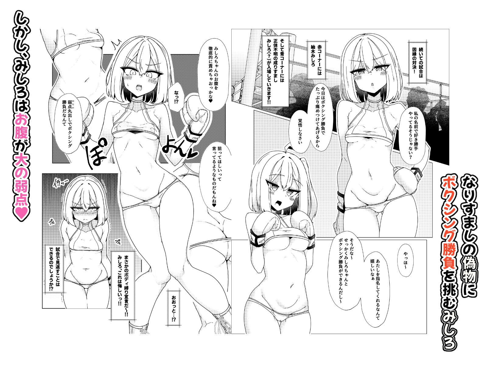 腹パンドミネーション～なりすましに完全敗北させられました～ サンプル画像1