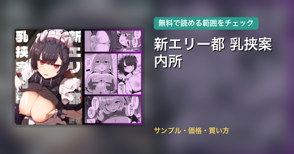 新エリー都 乳挟案内所 配信