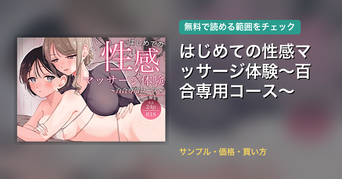 はじめての性感マッサージ体験～百合専用コース～ 配信
