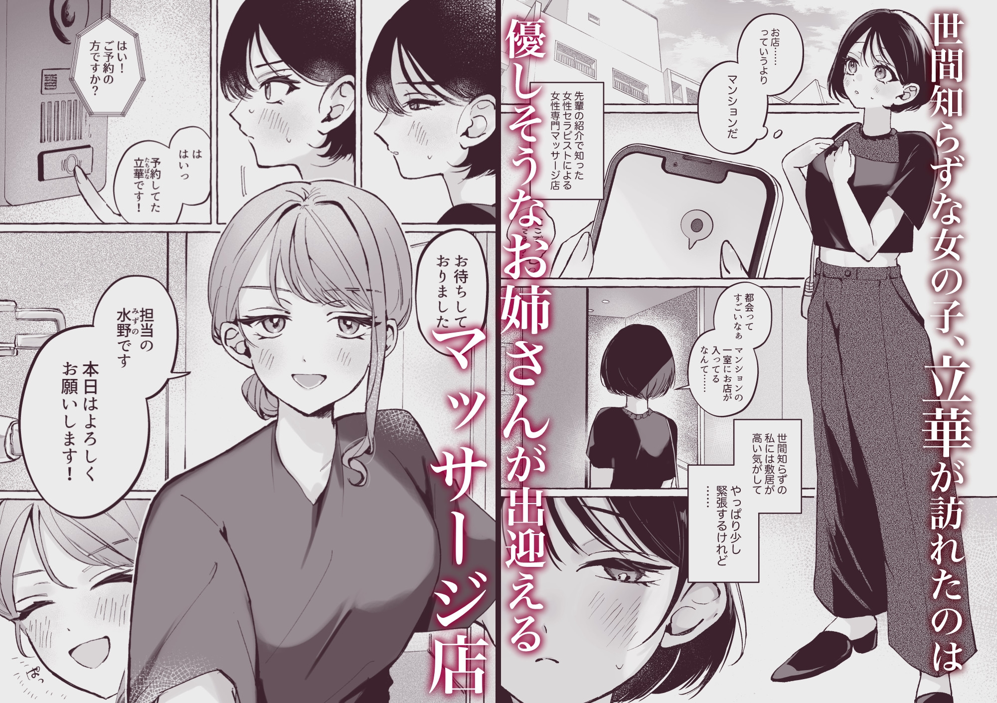 はじめての性感マッサージ体験～百合専用コース～ サンプル画像1