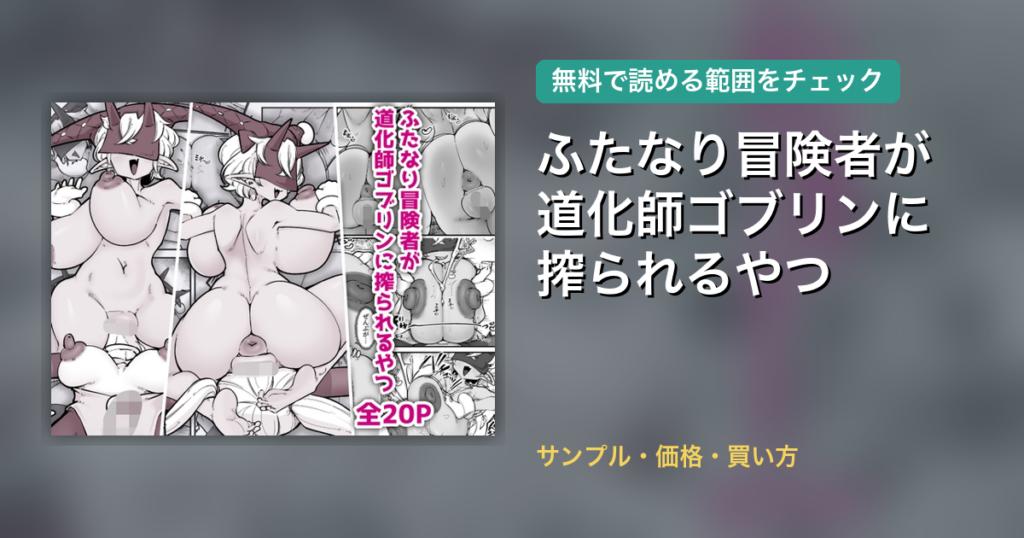 ふたなり冒険者が道化師ゴブリンに搾られるやつ 配信