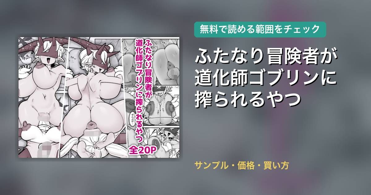 ふたなり冒険者が道化師ゴブリンに搾られるやつ 配信