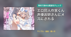 エロ同人作家くん声優お姉さんにメスにされる 配信