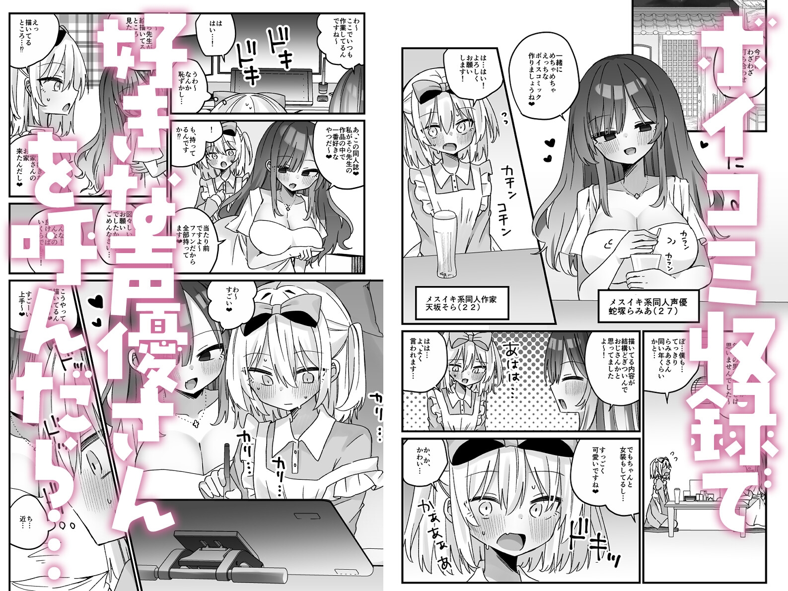エロ同人作家くん声優お姉さんにメスにされる サンプル画像1